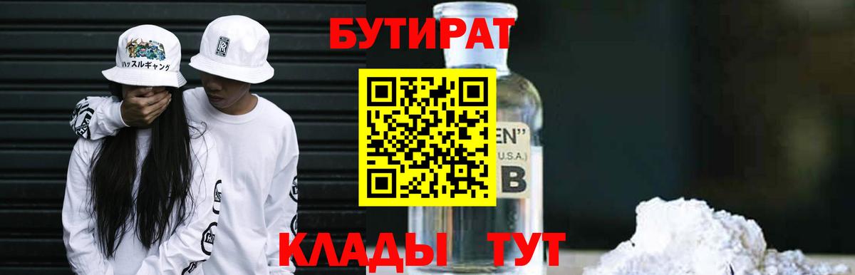 БУТИРАТ  Вход с VPN  Хасавюрт  БУТИРАТ Butirat 