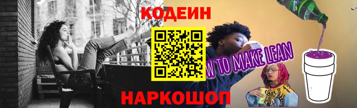 Codein напиток Lean (лин)  Кодеин напиток Lean (лин)  Вход с VPN  Хасавюрт 